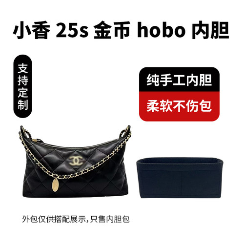 适用于chanel香奈儿25s金币hobo包内胆包撑内衬收纳带拉链隔层 轻
