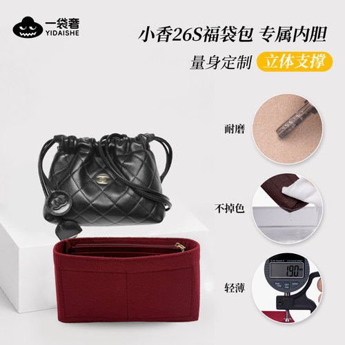 适用chanel香奈儿26s抽绳福袋mini小号内胆包收纳支撑包型内衬轻