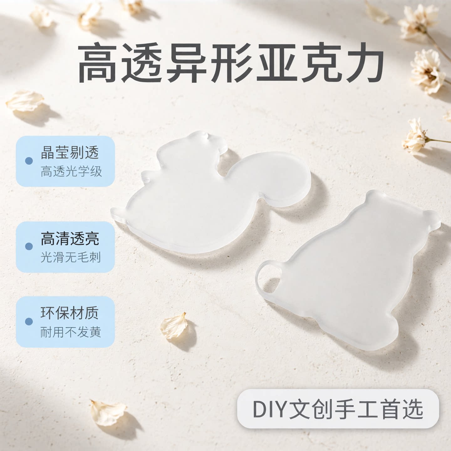 异形亚克力片高透亚克力板文创手亚克力板