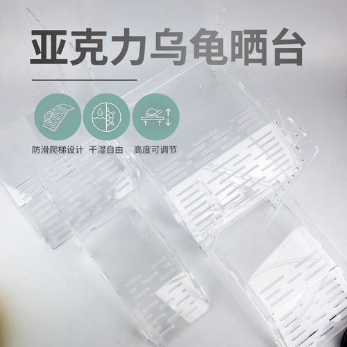 亚克力乌龟晒台深水晒背休息平台透明造景高水位浮台巴西龟晒台
