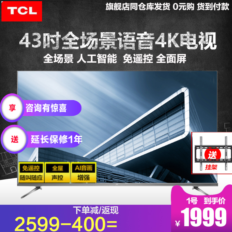 (用600元券)新品TCL 43T6 43英寸智能网络4K电视全面屏超薄平板LED液晶WIFI