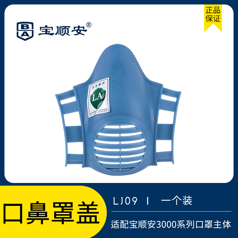 宝顺安清尘之道防尘口罩防毒面具防护口罩可更换清洗配件口鼻罩盖