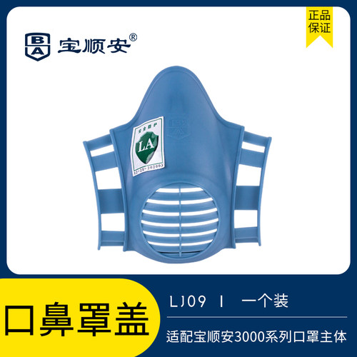 宝顺安防尘口罩更换清洗配件LJ09