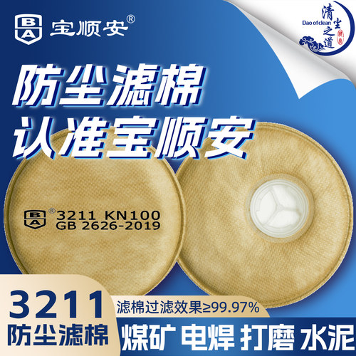 宝顺安防尘棉静电棉国标KN100