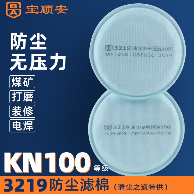 宝顺安KN100过滤棉高效过滤透气