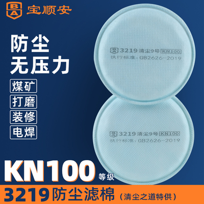 宝顺安KN100防尘口罩防粉尘灰水泥硅砂煤矿井下用3219过滤棉滤芯