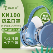 宝顺安KN100防尘口罩2201防粉尘灰粉煤矿电焊打磨防水花火花飞溅