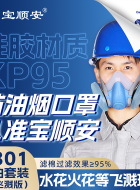 宝顺安KP95防尘口罩2301防油烟粉尘矿山隧道柴油烟尾气防火花飞溅