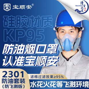 宝顺安KP95防尘口罩2301防油烟粉尘矿山隧道柴油烟尾气防火花飞溅
