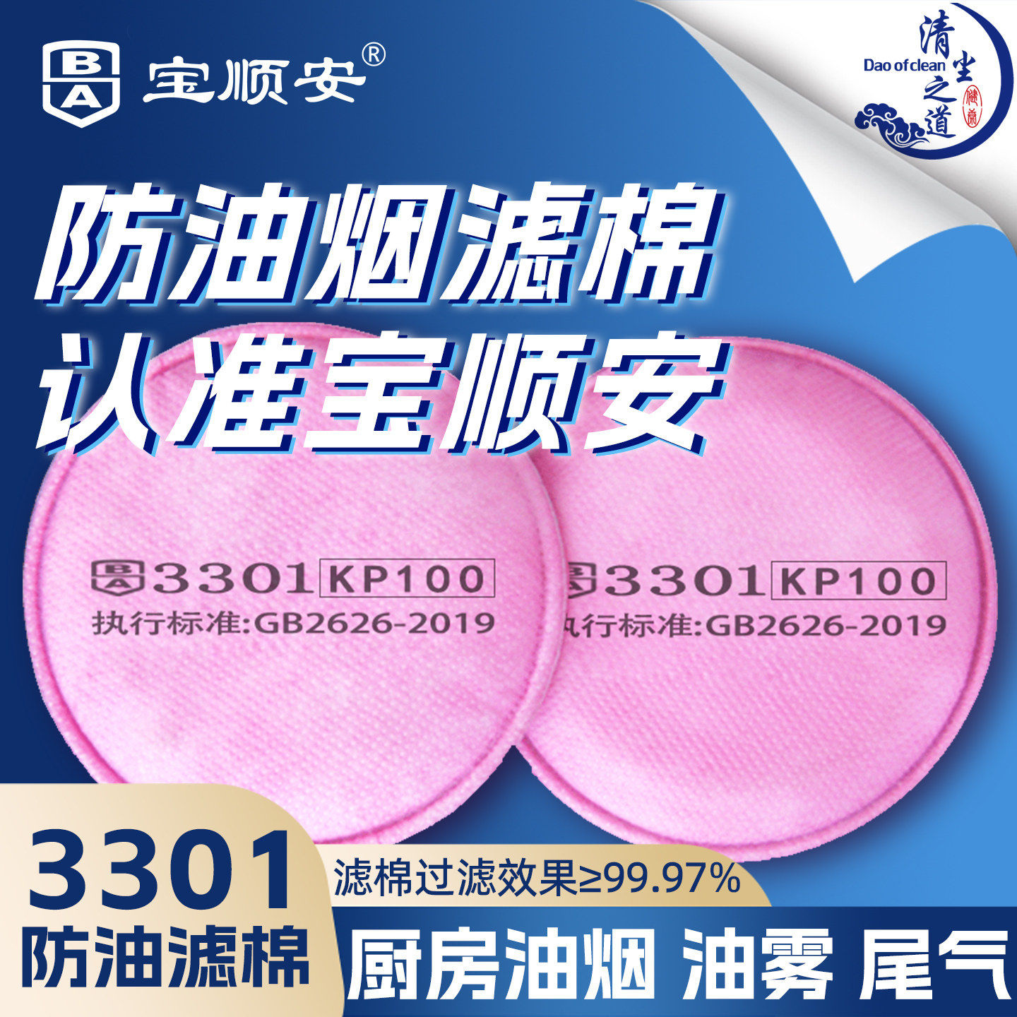 宝顺安KP100防油烟粉尘柴油烟煤油烟厨房油烟透气 3301滤芯过滤棉
