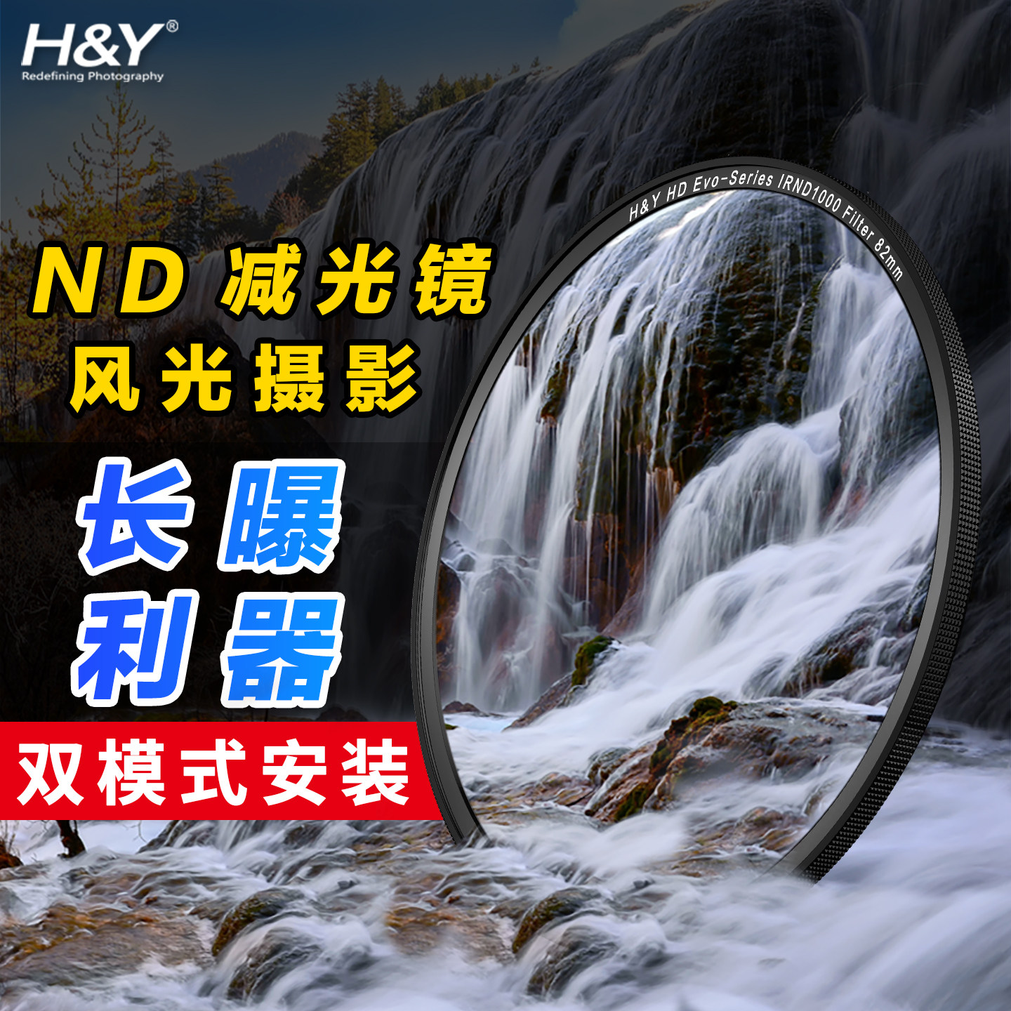 H&Y Evo 减光镜 nd滤镜 ND64 ND1000 中灰密度镜 长曝利器 磁吸67 77 82mm适用于索尼佳能尼康微单反相机镜头