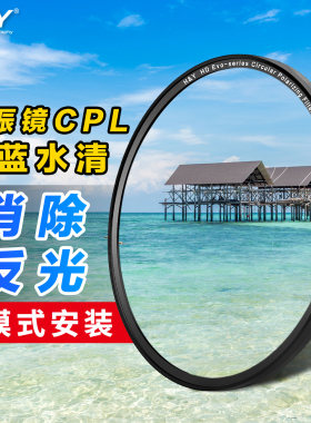 H&Y Evo 偏振镜 CPL偏光镜 消除反光 风光人像 磁吸滤镜67 77 82 95mm适用于索尼佳能尼康富士相机微单反镜头