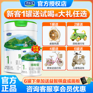 君乐宝羊奶粉1段臻唯爱800g乳铁蛋白一段奶粉罐装 官网