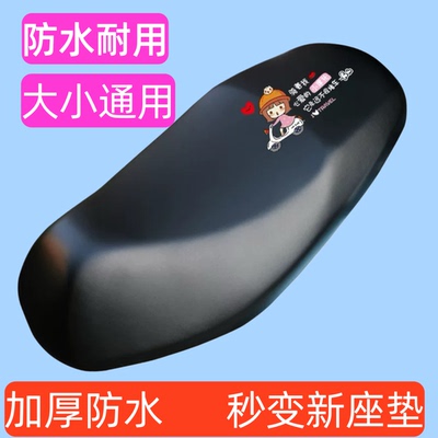 通用电动车摩托车坐垫套防水防晒加厚皮革座套雅迪爱玛踏板车坐套