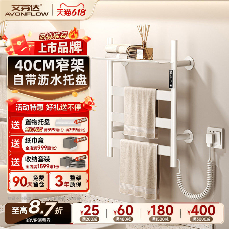 【新品】艾芬达智能电热毛巾架子烘干除湿抑菌毛巾浴室置物架GD40