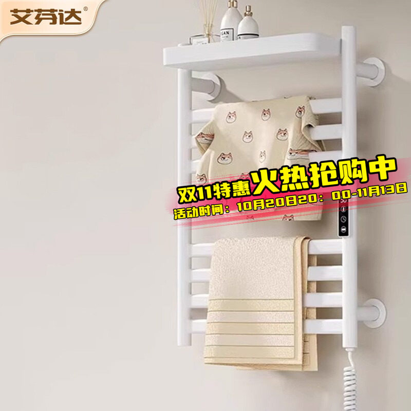 艾芬达智能电热毛巾架子家用浴室碳纤维电加热浴巾烘干免打孔GD32