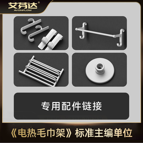 艾芬达配件it01腰型烘干架