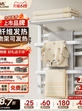 艾芬达智能毛巾架电热家用卫生间浴巾置物架电加热式烘干收纳GD30