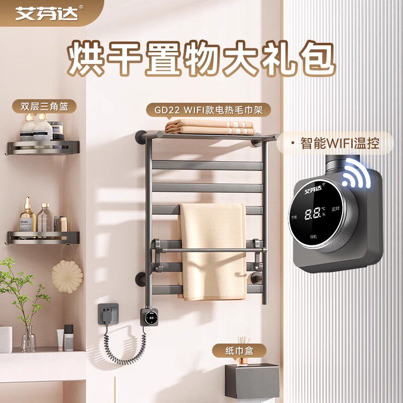 艾芬达电热毛巾架【收纳套装】