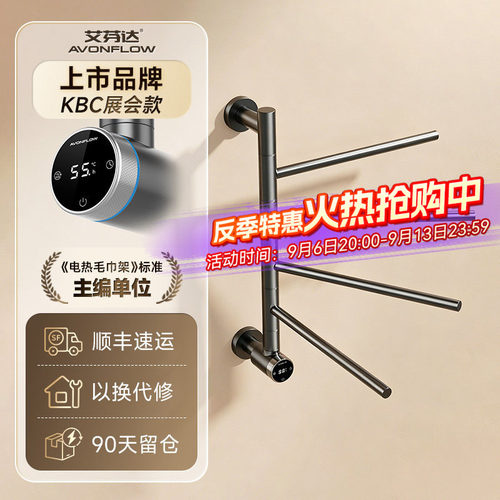 【线下同款】暗装轻奢电热毛巾架
