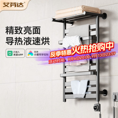 【新品特惠】精致轻奢电热毛巾架