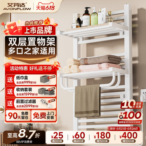 品牌【出口欧美】智能电热毛巾架