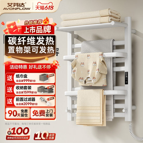 【整架发热】艾芬达电热毛巾架