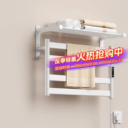 【可折叠】小户型优选电热毛巾架