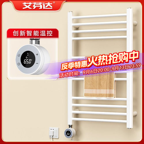 【特价促销】艾芬达电热毛巾架