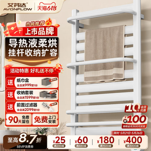 【特价促销】艾芬达电热毛巾架