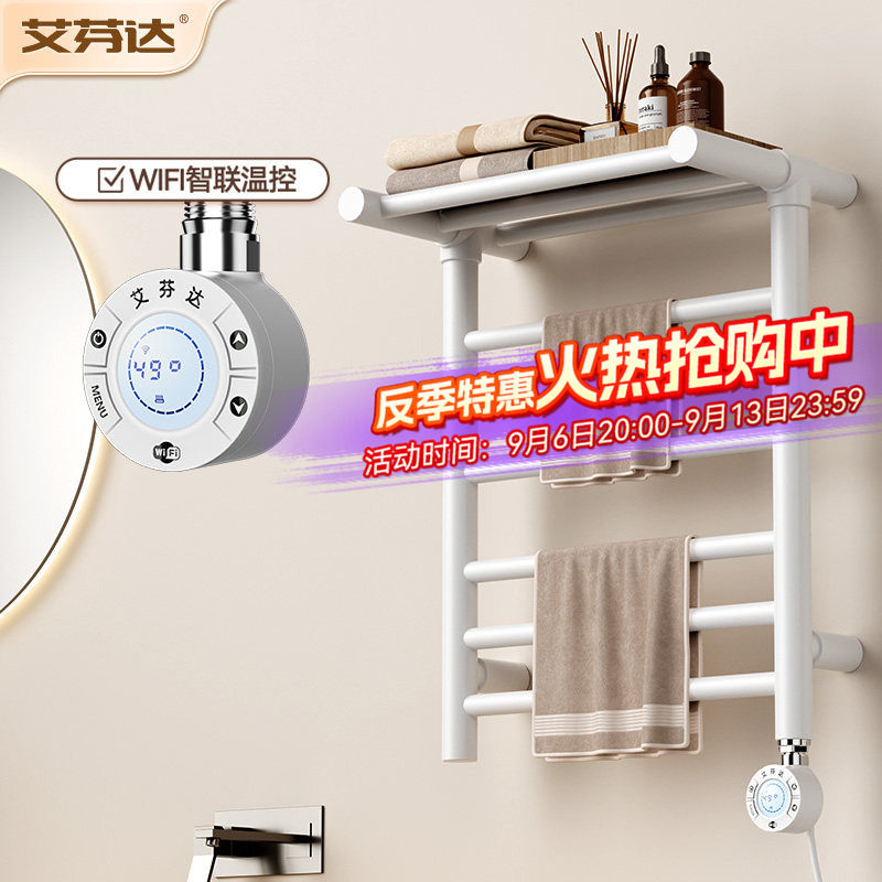 艾芬达智能电热毛巾架浴室卫生间图片