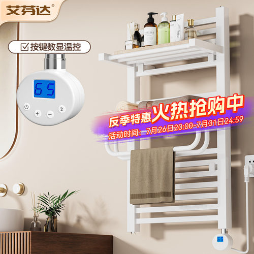 品牌【出口欧美】智能电热毛巾架