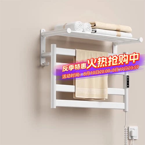 【可折叠】小户型优选电热毛巾架