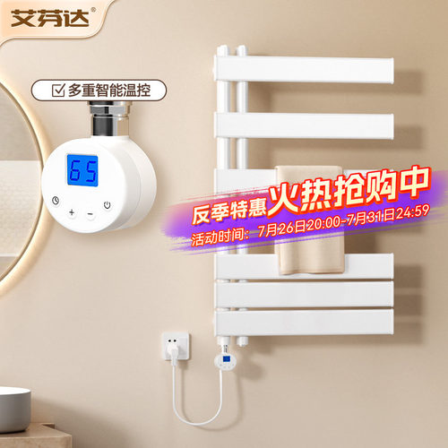 【特价促销】艾芬达电热毛巾架
