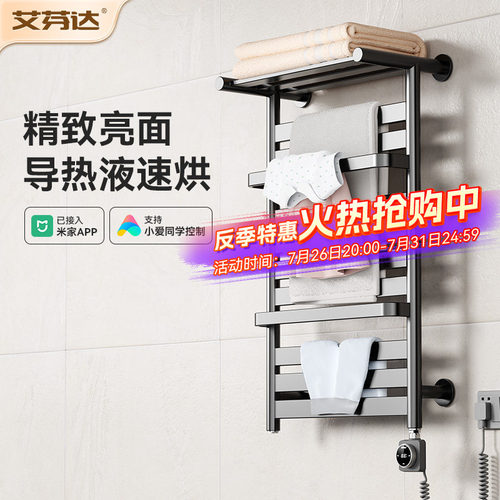 【新品特惠】精致轻奢电热毛巾架