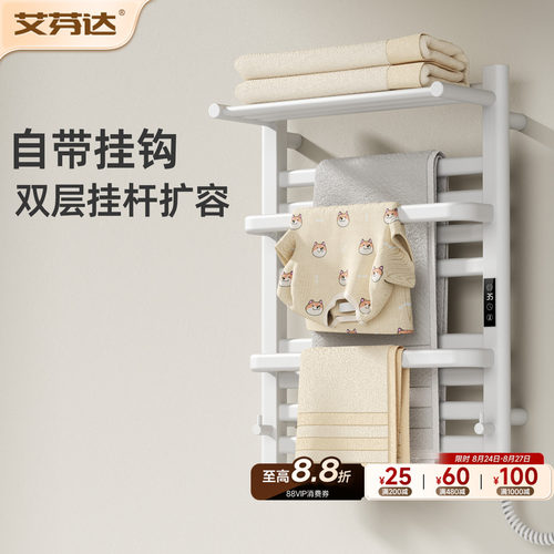 【整架发热】艾芬达电热毛巾架