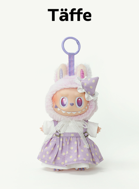 Taffe原创17cm拉布布娃衣Labubu一二三代紫色波点裙套装玩偶衣服