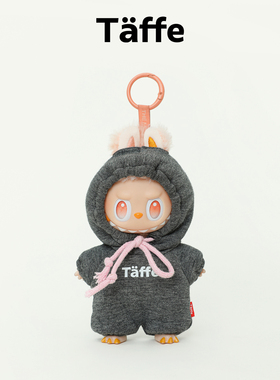 Taffe原创labubu娃衣17cm拉布布一二三代深花灰套头卫衣玩偶衣服