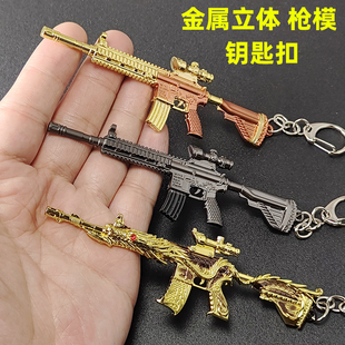 M416突击步枪模型钥匙扣和平吃鸡精英射击游戏周边金属包挂件挂饰