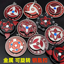 火影宇智波佐助鼬万花筒可转动钥匙扣卡卡西带土写轮眼可旋转挂件