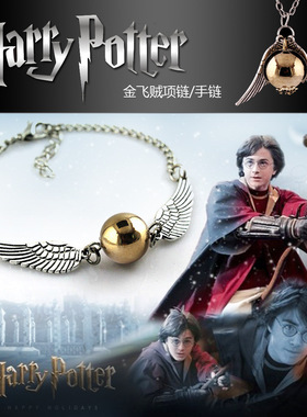 创意电影同款周边金飞贼手链手环格兰芬多合金男女复古手饰情侣