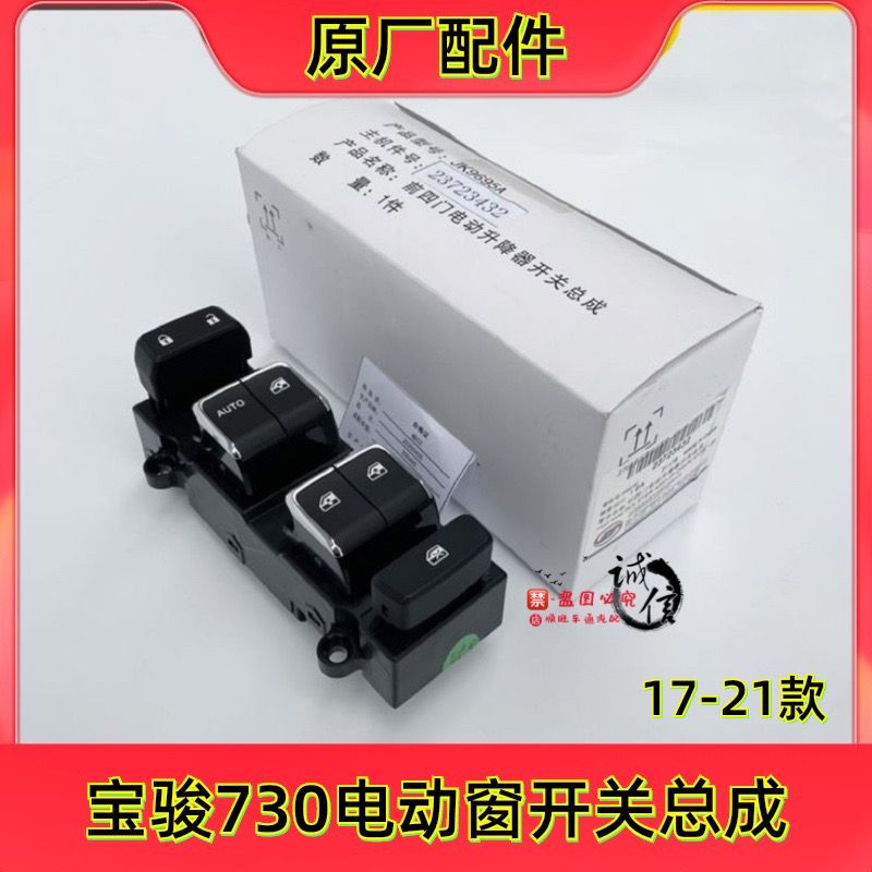 玻璃升降器开关车窗玻璃开关按键图片