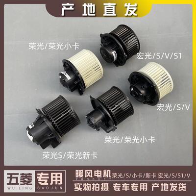 荣光SV宏光SS1征程征途暖风电机