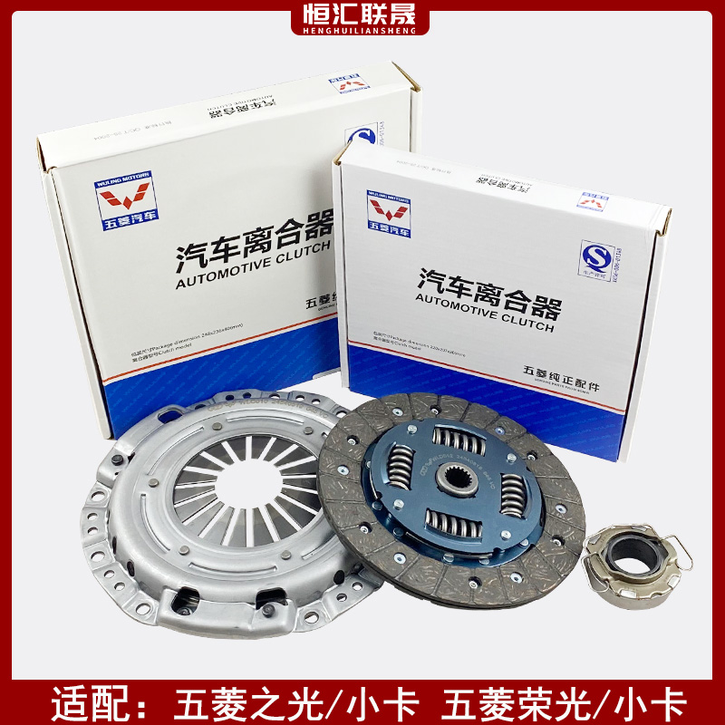 适配五菱之光荣光b12离合器三件套 离合器压盘 分离轴承 离合器片