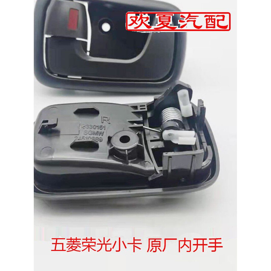 荣光小卡前门内开手 原厂内拉手柄总成 荣光小卡双排通用内开