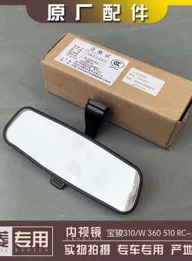 适配宝骏510 310 W 360 新宝骏RC-5 VALLI 内视镜 室内镜 车内倒