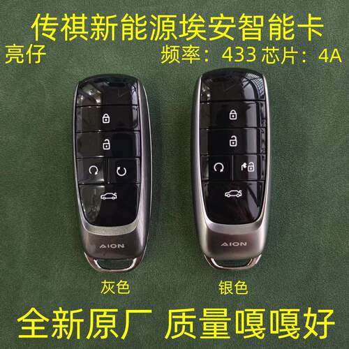 适配广汽新能源智能卡1AION iA5 S新能源埃安智能遥控钥匙