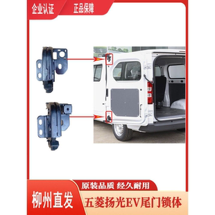 原装扬光EV尾门锁体 尾门锁块 杨光ev纯电后门锁扣