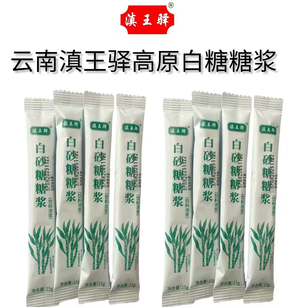 滇王驿白砂糖浆独立袋装小包装咖啡伴侣奶茶冷饮专用条状白砂糖浆图片