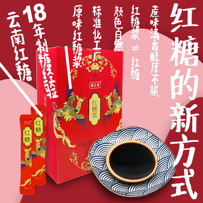 液体红糖云南特产黑糖红糖浆甘蔗熬制盒装300g食糖红糖